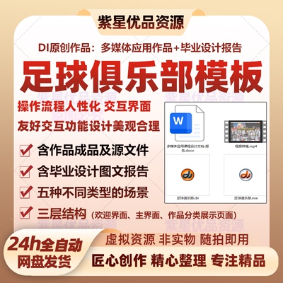 2026多媒体应用作业课后练习director作品设计定制足球俱乐部主题