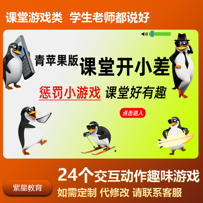 director学生课堂开小差惩罚互动小游戏版课件活跃兴趣热门搞笑类