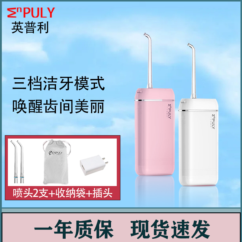 英普利迷你电动冲牙器便携式水牙线正畸喷头牙周袋喷头
