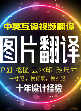 PS修图去水印deepl图片文字翻译人工手动PS处理格式不变中英互译
