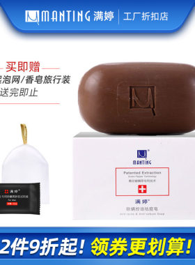 满婷高端除螨皂控油祛痘背部