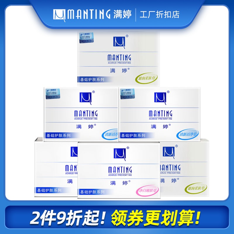 满婷滋润柔肤皂洗脸皂清除螨虫香皂改善痘痘背部植物精华保湿清洁