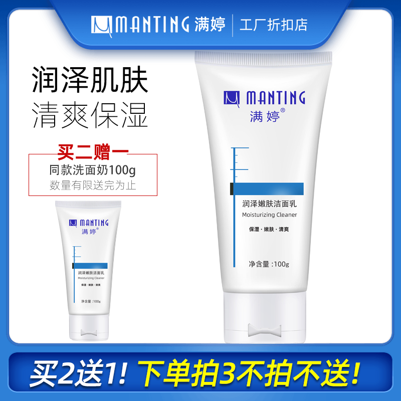 满婷去螨虫洗面奶男螨婷旗舰