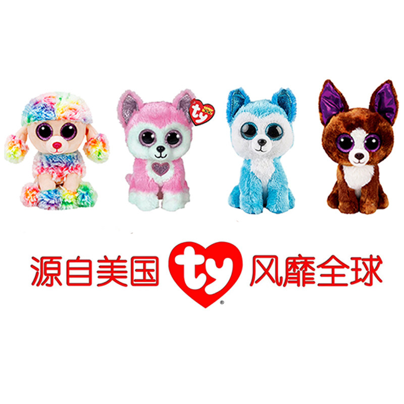 正版ty大眼睛狗狗玩具毛绒公仔布娃娃收藏玩具生日礼物可爱小狗