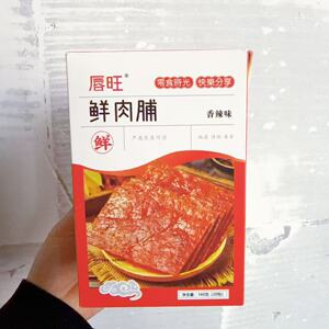 唇旺熟肉干制品即食鲜肉脯零食