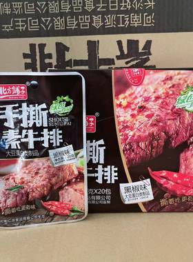 北方铺子手撕素牛排香辣黑椒味