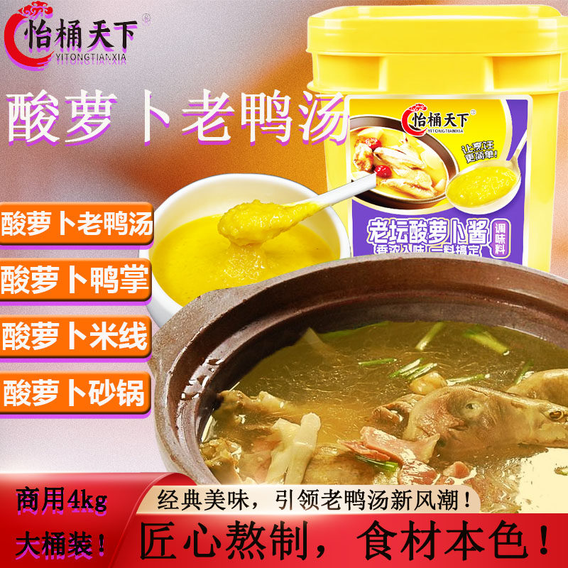 老坛酸萝卜老鸭汤炖料酸菜鱼调料