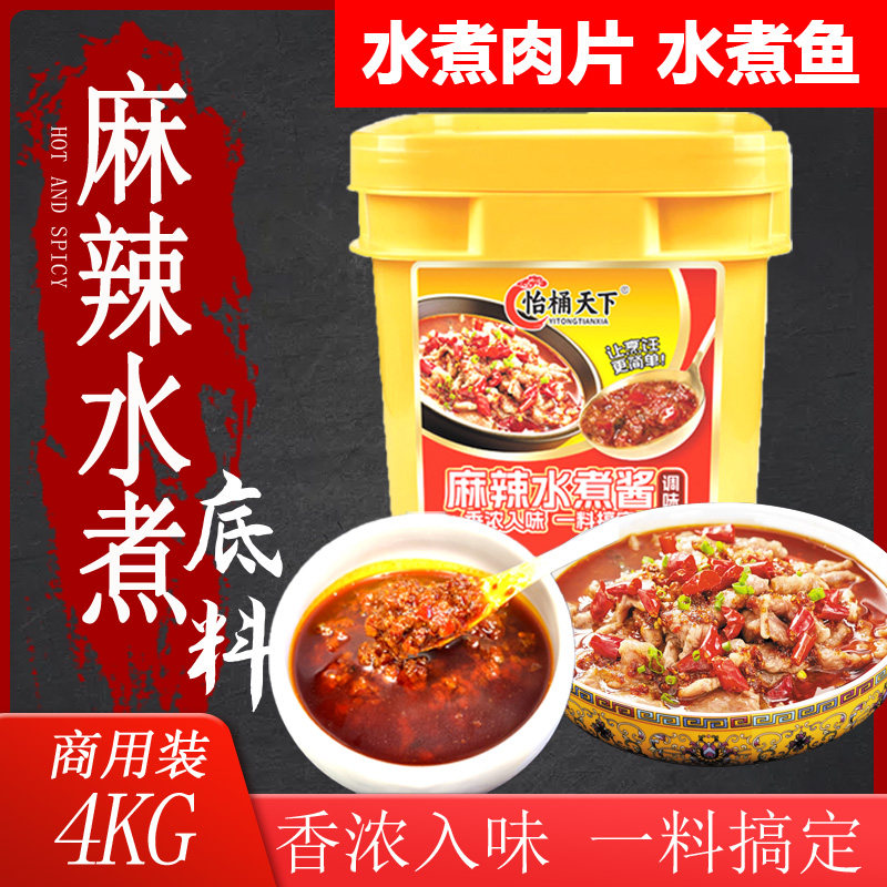 麻辣水煮酱鱼肉片调味料餐饮商用