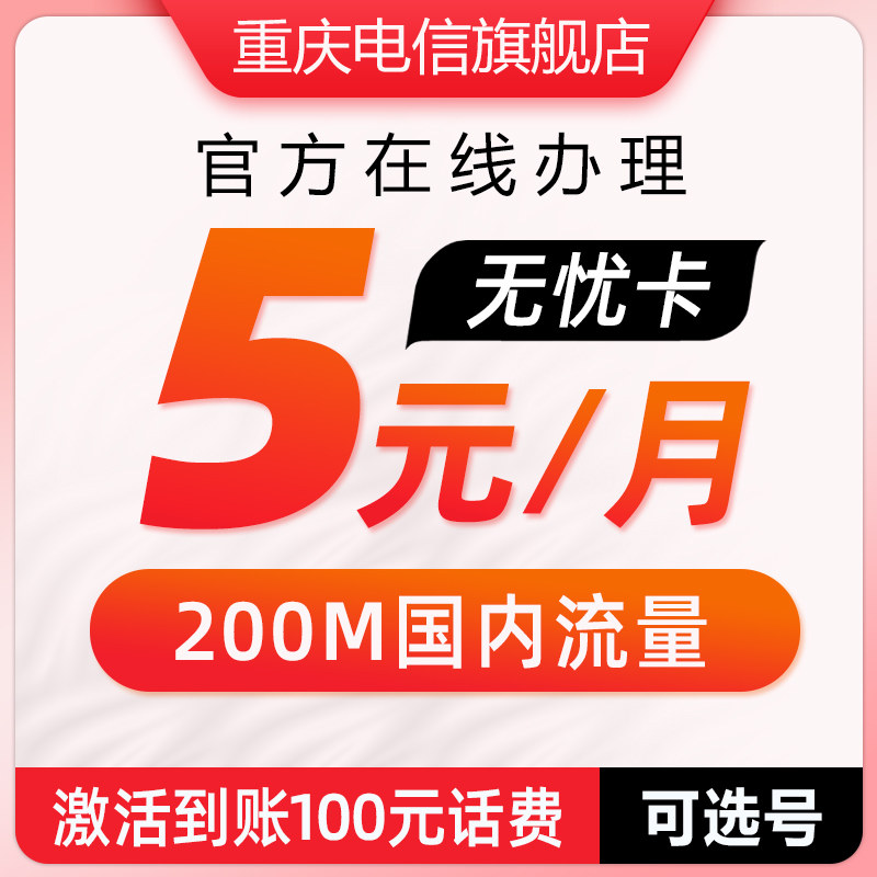 中国电信手机儿童手表小号9元无忧卡全国通用语音上网流量电话卡z使用感如何?