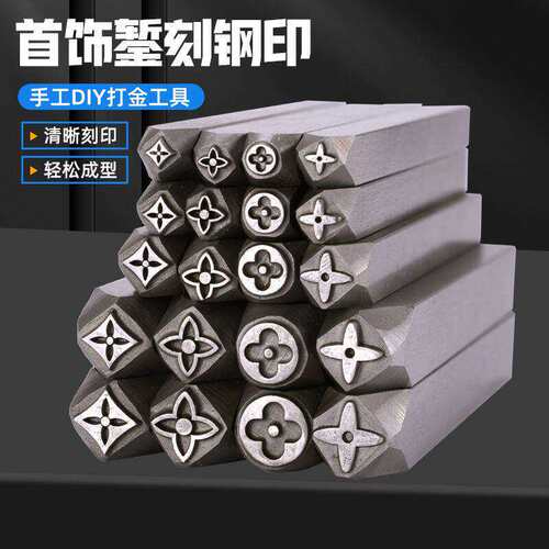 吉言钢印打金银手镯錾刻工具定制錾子图案手敲钢印打金工具全套