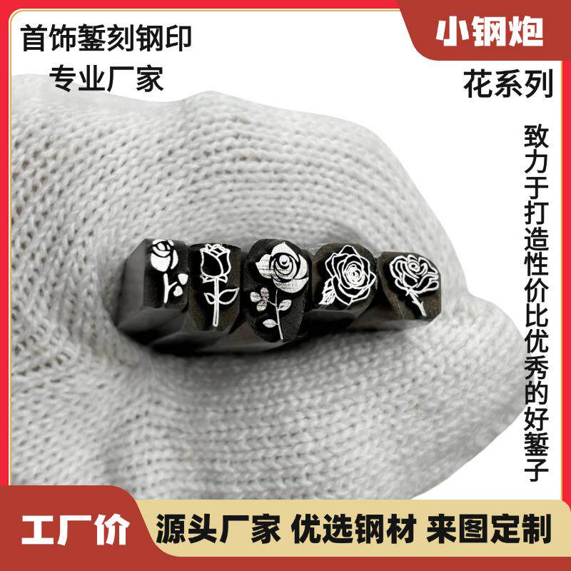 玫瑰吉言钢印吉言錾子高碳钢金银其它夹持类工具