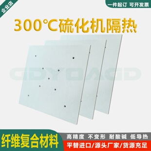 绝缘板注塑机隔热板橡胶机机隔热定制耐压 模具隔热板耐高温300度