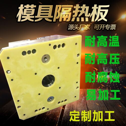 耐高温黄色模具绝热板源头厂家