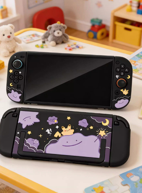 Switch2保护套收纳包盒手柄摇杆帽Ditto百变怪NS游戏配件磨砂硬壳