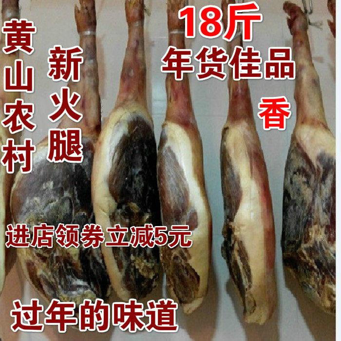 正宗黄山火腿18斤腊肉非烟熏包邮