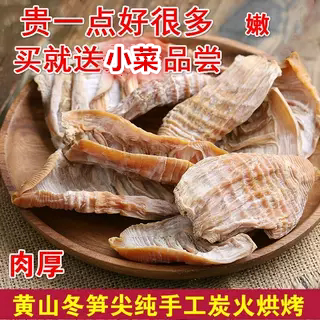 包邮黄山小冬笋尖4寸以下干货无老根竹笋去笋衣天目山笋子特嫩