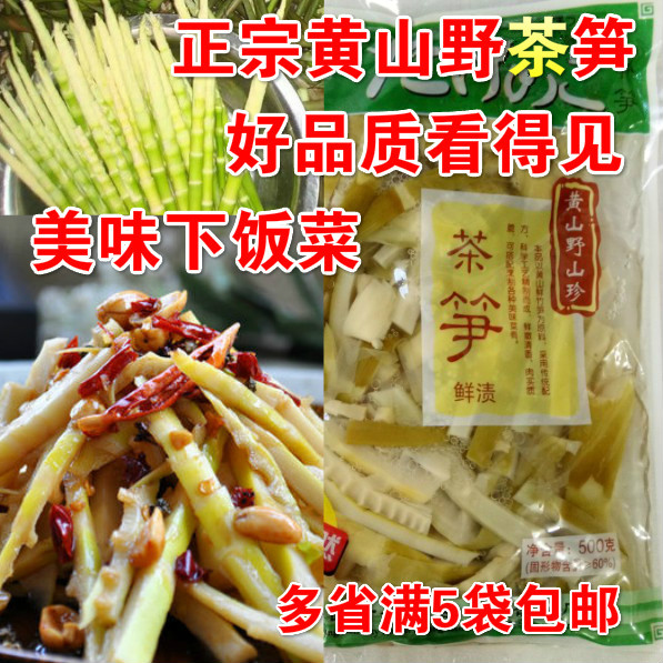 鲜渍茶笋新鲜笋尖雷笋黄山农家特嫩野竹笋春笋500g装满5袋包邮