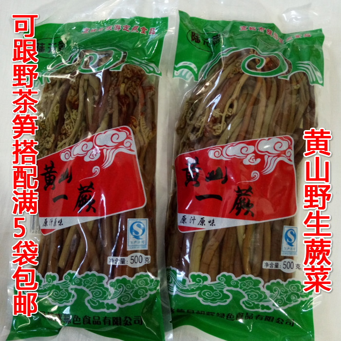 野生500G龙爪下饭菜包邮