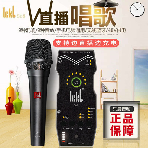 ickbso8五代手机直播声卡套装
