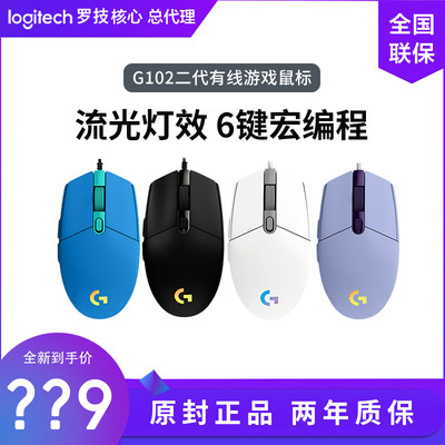 罗技GG102二代有线游戏鼠标