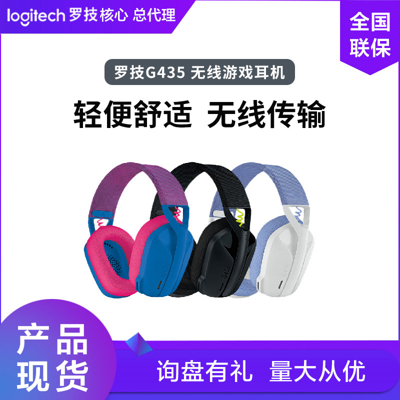 罗技 G435无线蓝牙游戏耳机头戴式带麦电脑电竞吃鸡听声辨位降噪