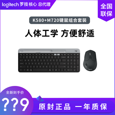 罗技K580+M720键盘鼠标无线套装