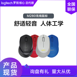 罗技M280无线鼠标办公家用笔记本台式 电脑男女生通用可爱便携M275
