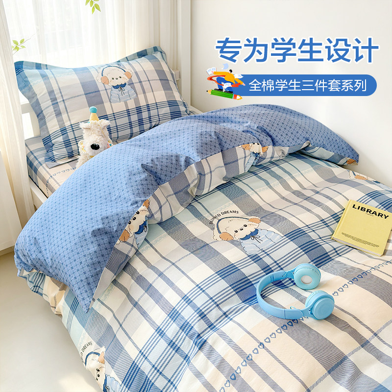 恒源祥全棉学生三件套纯棉床单被套学生宿舍三件套床笠款床上用品