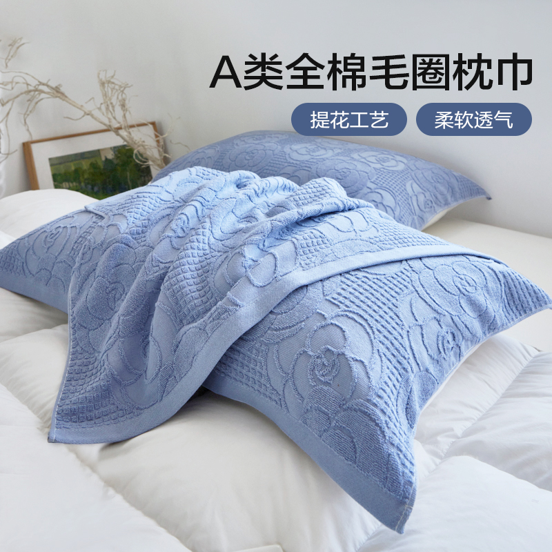 恒源祥全棉上海老式毛圈枕巾防滑不脱落隔脏怀旧纯棉枕巾枕头套