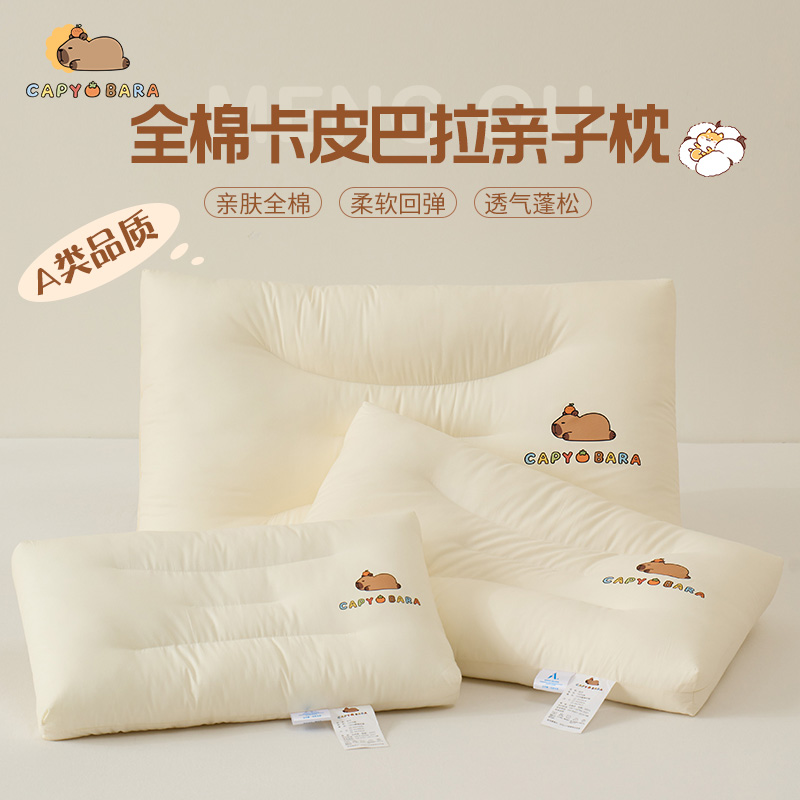 恒源祥A类全棉卡皮巴拉亲子枕柔软家用蓬松儿童成人护颈枕头枕芯