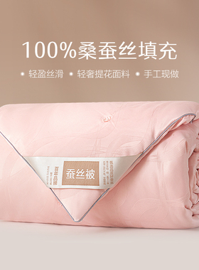恒源祥提花100桑蚕丝被芯粉色空调被四季通用结婚陪嫁被子冬被