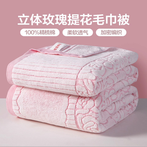 恒源祥夏季老式纯棉毛巾被
