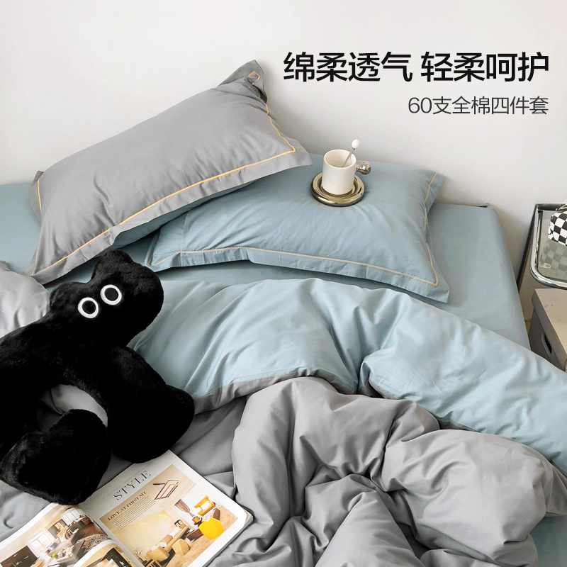 恒源祥全棉四件套简约纯色