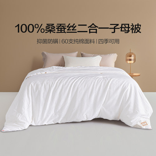 恒源祥全棉蚕丝空调子母被