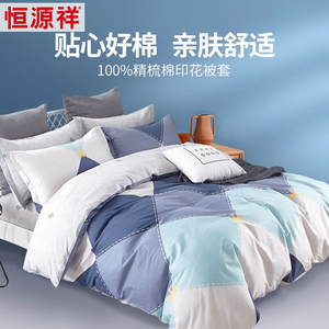 恒源祥纯棉被套单件亲肤全棉儿童单被罩150x200学生宿舍单人被单