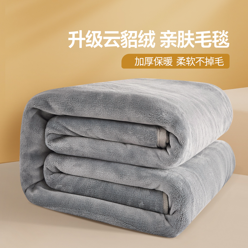 恒源祥亲肤云貂绒毯毛毯可水洗