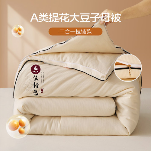 恒源祥抑菌四季被芯大豆被