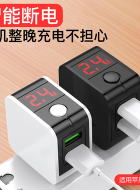手机充电器2.4A快充插头双口智能自动断电多口数显usb防过充适用于安卓苹果iphone华为oppo小米vivo平板通用