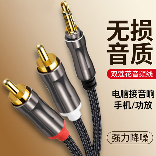 音频线适用于手机笔记本音响