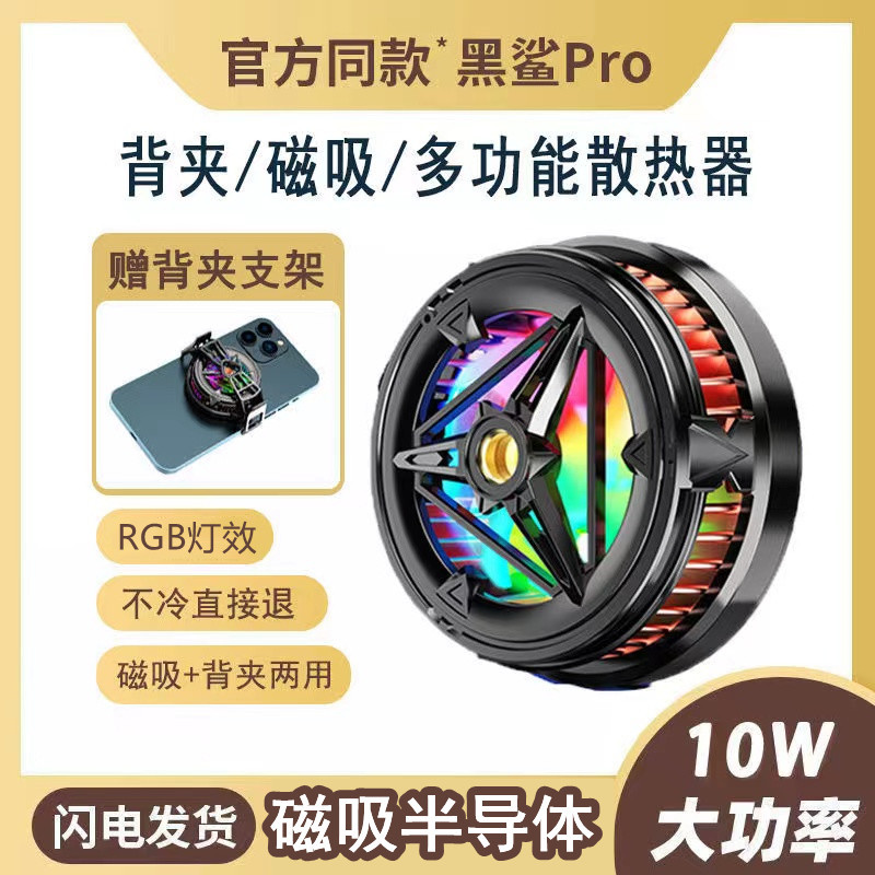 手机散热器磁吸式冰冷半导体适用于平板安卓苹果游戏静音直播背夹使用感如何?