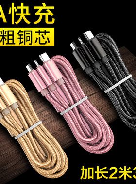 加长3米一拖三通用数据线