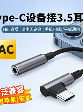耳机转接线typec转3.5mm