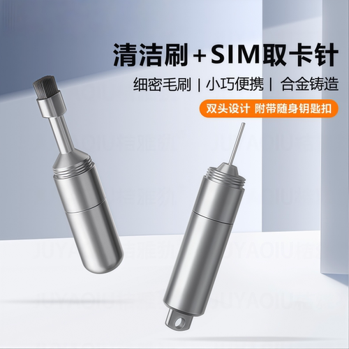 多功能二合一取卡针清洁刷