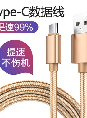 typec数据线快充电线车载通用加长2米3m闪充尼龙编织线适用于华为vivo小米OPPO荣耀安卓手机Type-c快充充电线