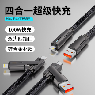 100W二拖二超级快充数据线分头适用于苹果15华为Type-C双头PD小米OPPO手机平板通用ipad锌合金充电器线四合一