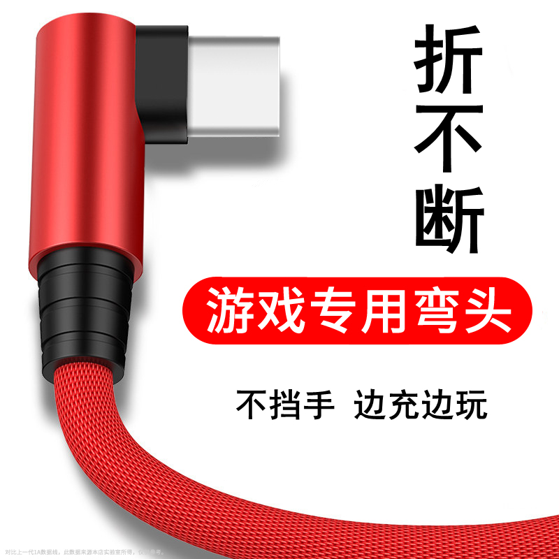 Type-c数据线tpyec快充tepycc双弯头typc适用华为小米vivo充电线怎么看?