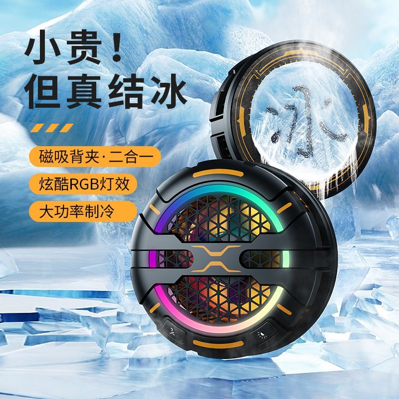手机散热器磁吸背夹结冰款