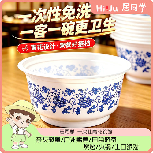 一次性青花纹碗加厚免洗食品级