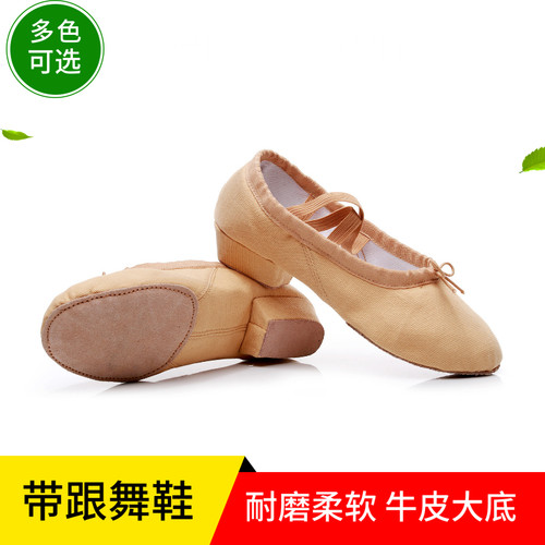 带跟教师鞋舞蹈鞋女真皮帆布软底练功鞋民族舞瑜伽肚皮舞鞋广场舞
