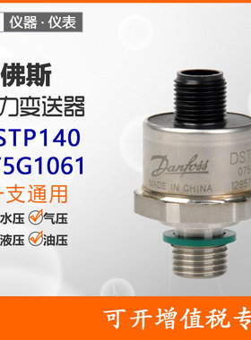 danfoss丹佛斯P140压力传感器4-20mA增压空气工业用变送器0-10bar